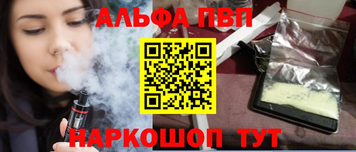 APVP кристаллы Отрадное