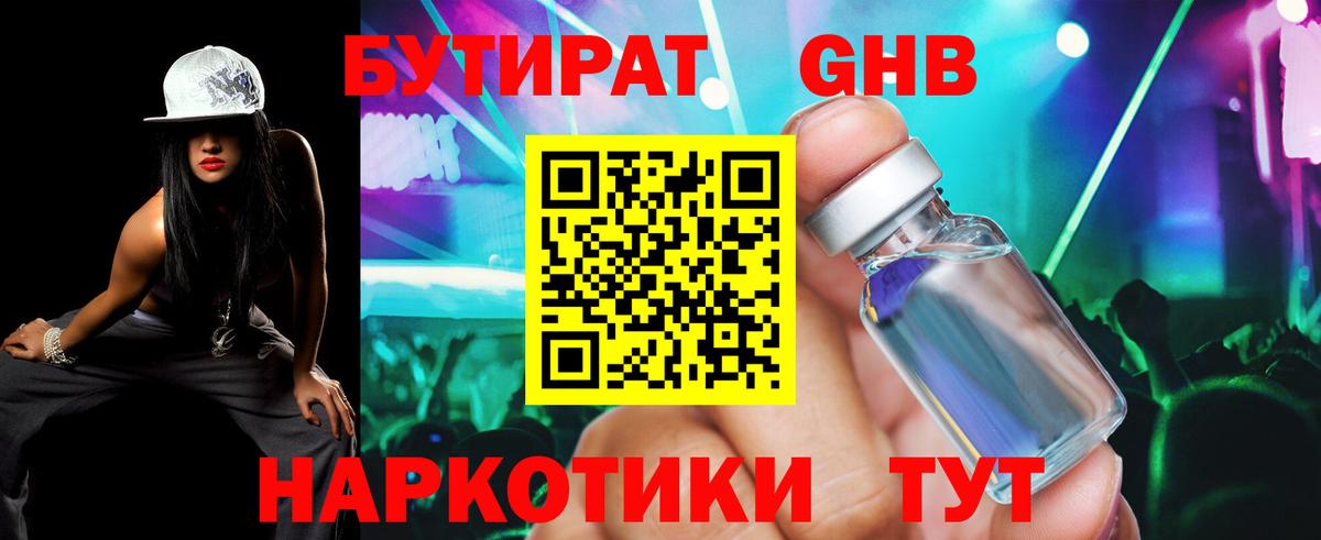 БУТИРАТ бутик Отрадное
