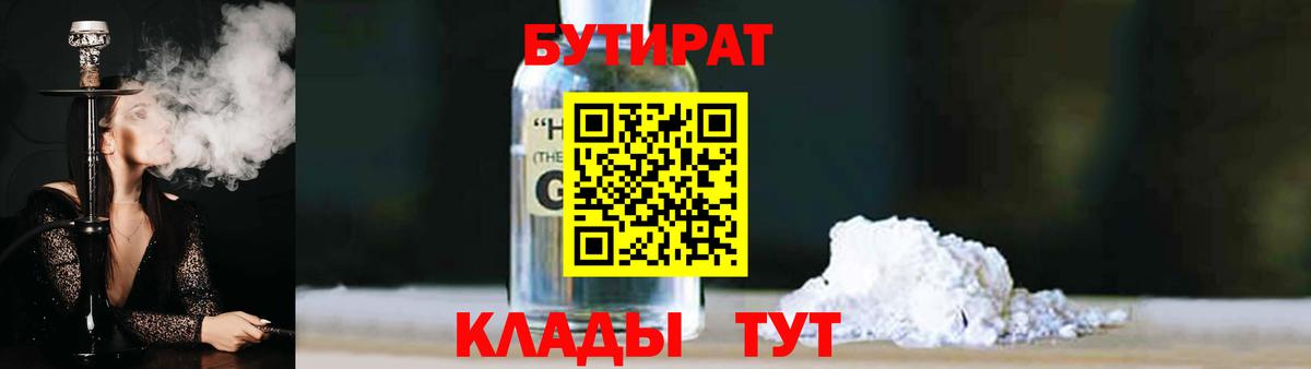 БУТИРАТ  Бутират 1.4BDO  Вход с VPN  Отрадное 