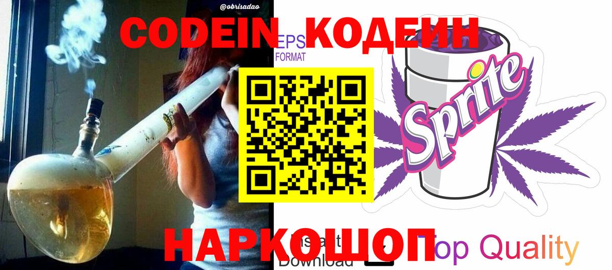 Кодеиновый сироп Lean напиток Lean (лин)  Вход с VPN  Кодеин напиток Lean (лин)  Отрадное 