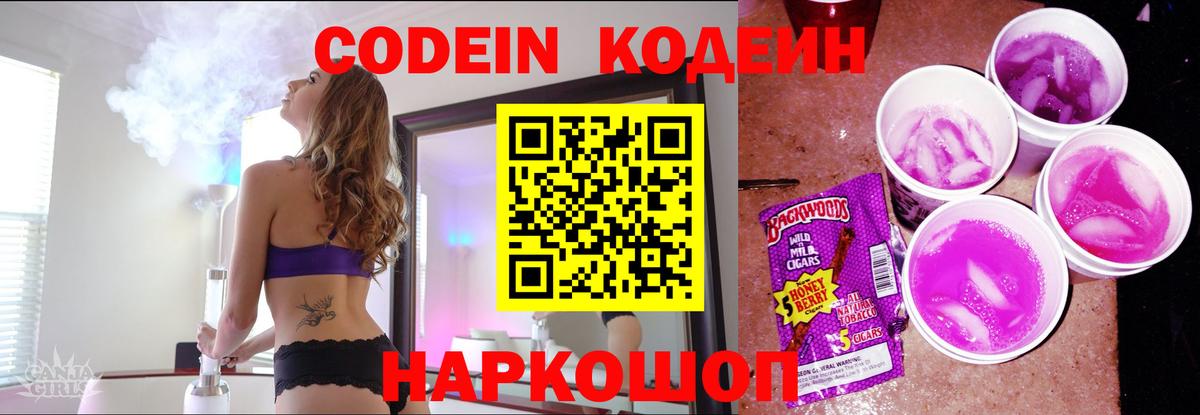 Codein напиток Lean (лин) Отрадное