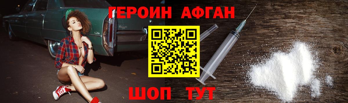 Отрадное  Героин афганец  Вход с VPN 