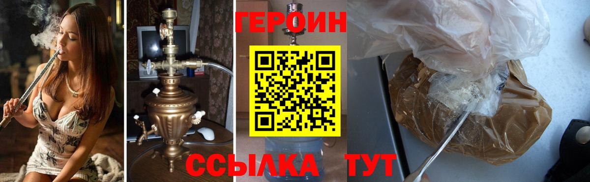 ГЕРОИН белый Отрадное