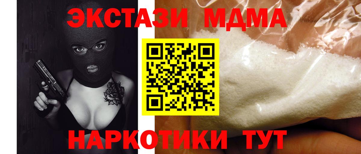 МДМА VHQ  MDMA  Вход с VPN  Отрадное  МДМА VHQ 