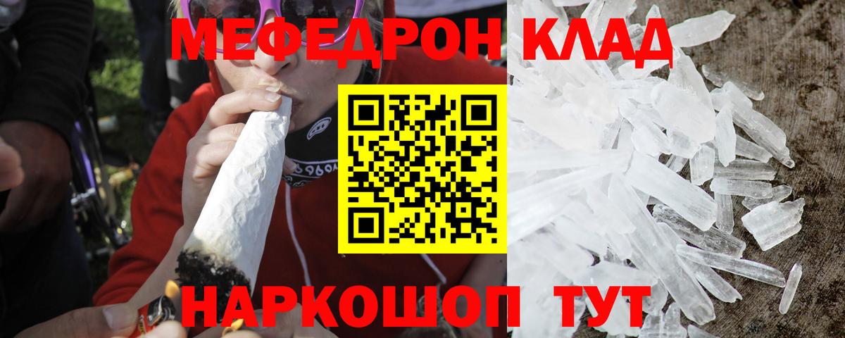 Меф мяу мяу  Отрадное