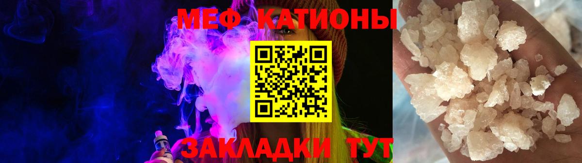 МЯУ-МЯУ  Вход с VPN  Меф  Отрадное  купить наркотик  Мефедрон мяу мяу  Мефедрон mephedrone 